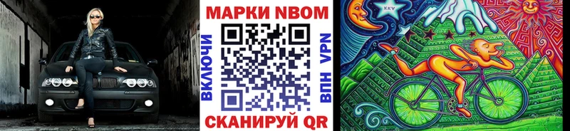 Марки NBOMe 1,8мг  Юрюзань 